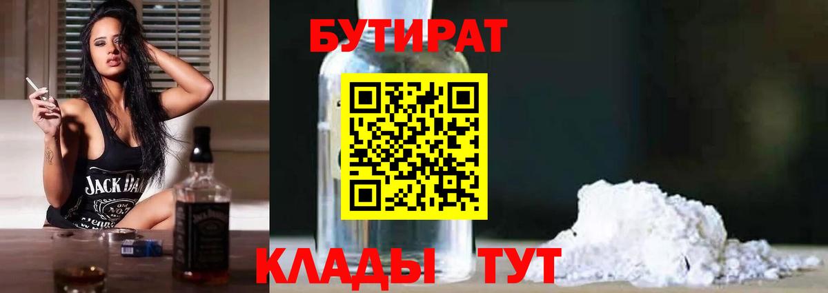 Бутират буратино  Вход с VPN  БУТИРАТ  Кольчугино 