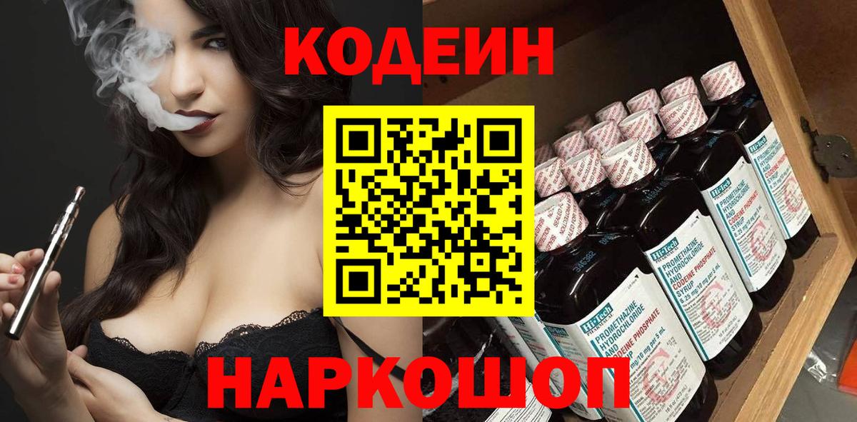 Кольчугино  Кодеиновый сироп Lean напиток Lean (лин)  Кодеиновый сироп Lean Purple Drank  Вход с VPN 