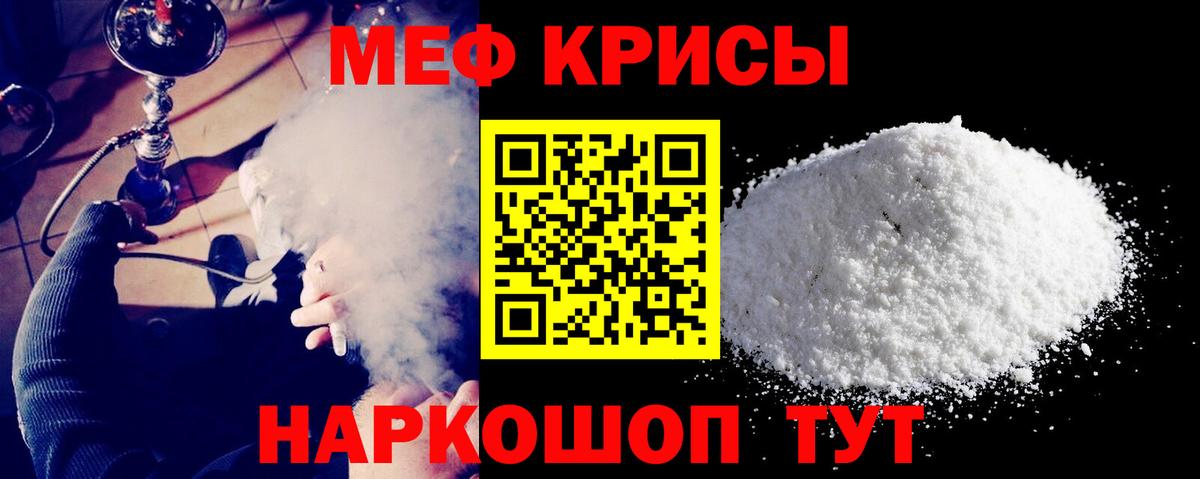 Меф мяу мяу Кольчугино
